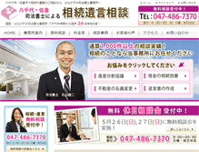 Tablet Screenshot of hanagasumi-souzoku.com